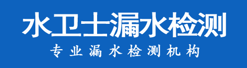 三河暗管漏水检测