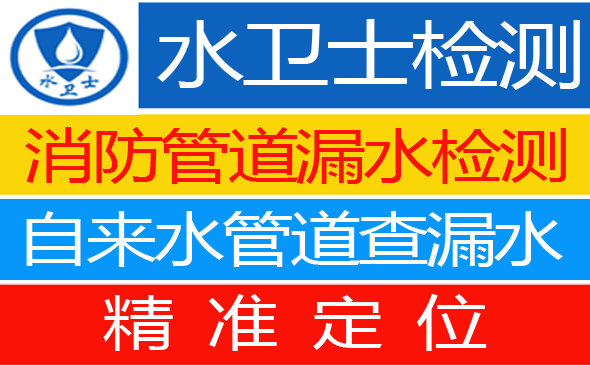 三河暗管漏水检测